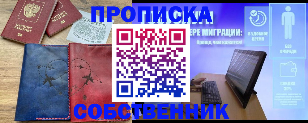 временная регистрация недорого в Миллерово
