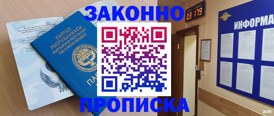 прописка иностранных граждан в Миллерово