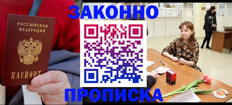 временная регистрация для всех в Миллерово