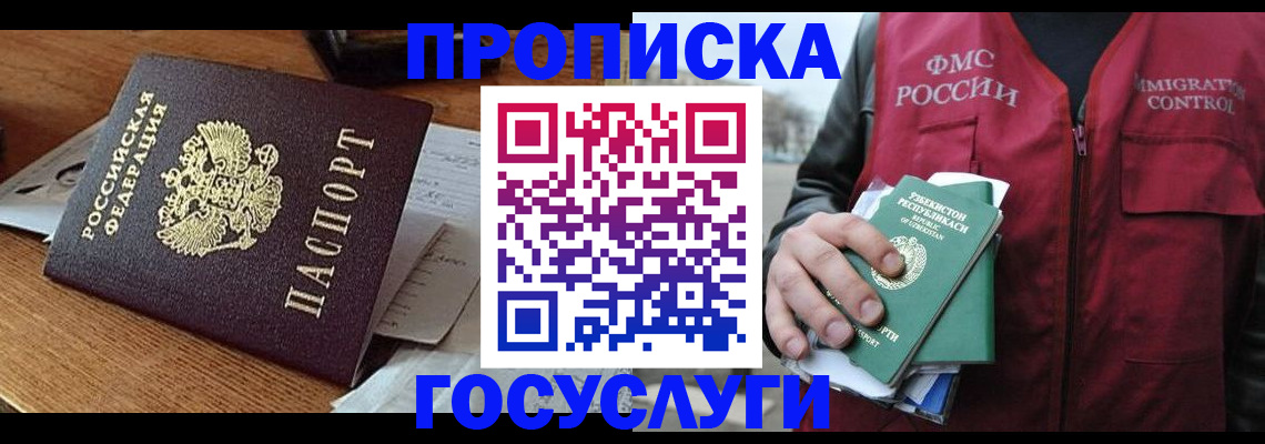 временная регистрация купить в Миллерово